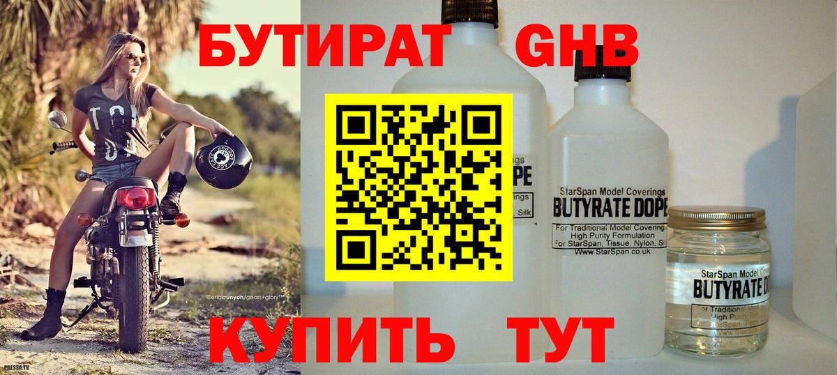 Бутират оксибутират Мурино