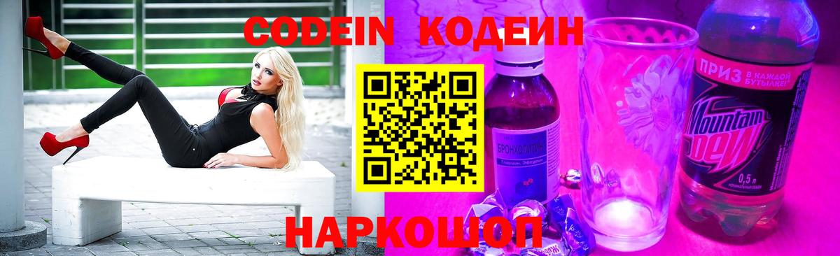 Codein напиток Lean (лин)  дарнет шоп  Вход с VPN  Мурино  Кодеиновый сироп Lean напиток Lean (лин) 